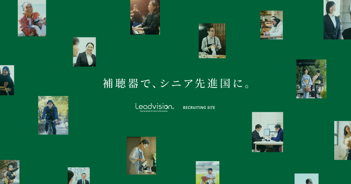 株式会社リードビジョン 採用サイト