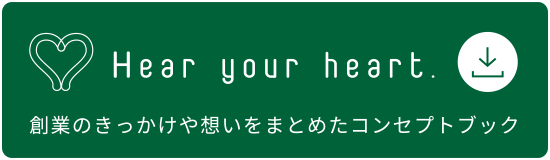 Hear your heart. 創業のきっかけや想いをまとめたコンセプトブック